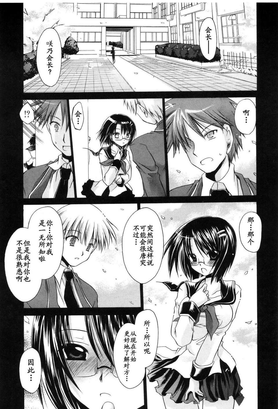 [東雲龍] Love＆Hate 第2卷 110/217 