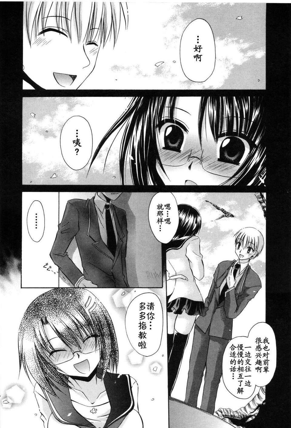 [東雲龍] Love＆Hate 第2卷 111/217 