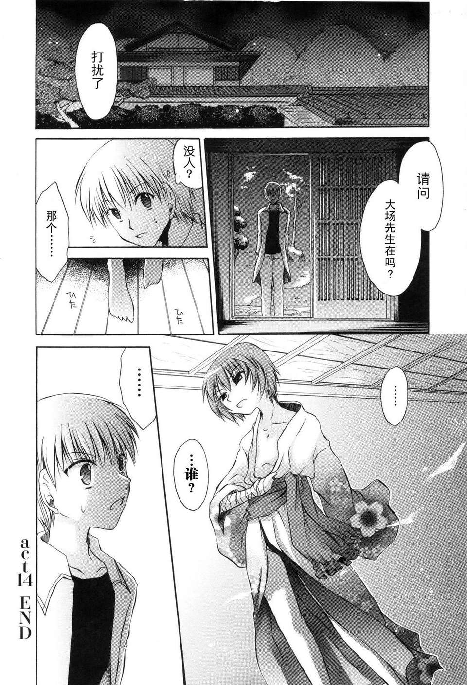 [東雲龍] Love＆Hate 第2卷 113/217 