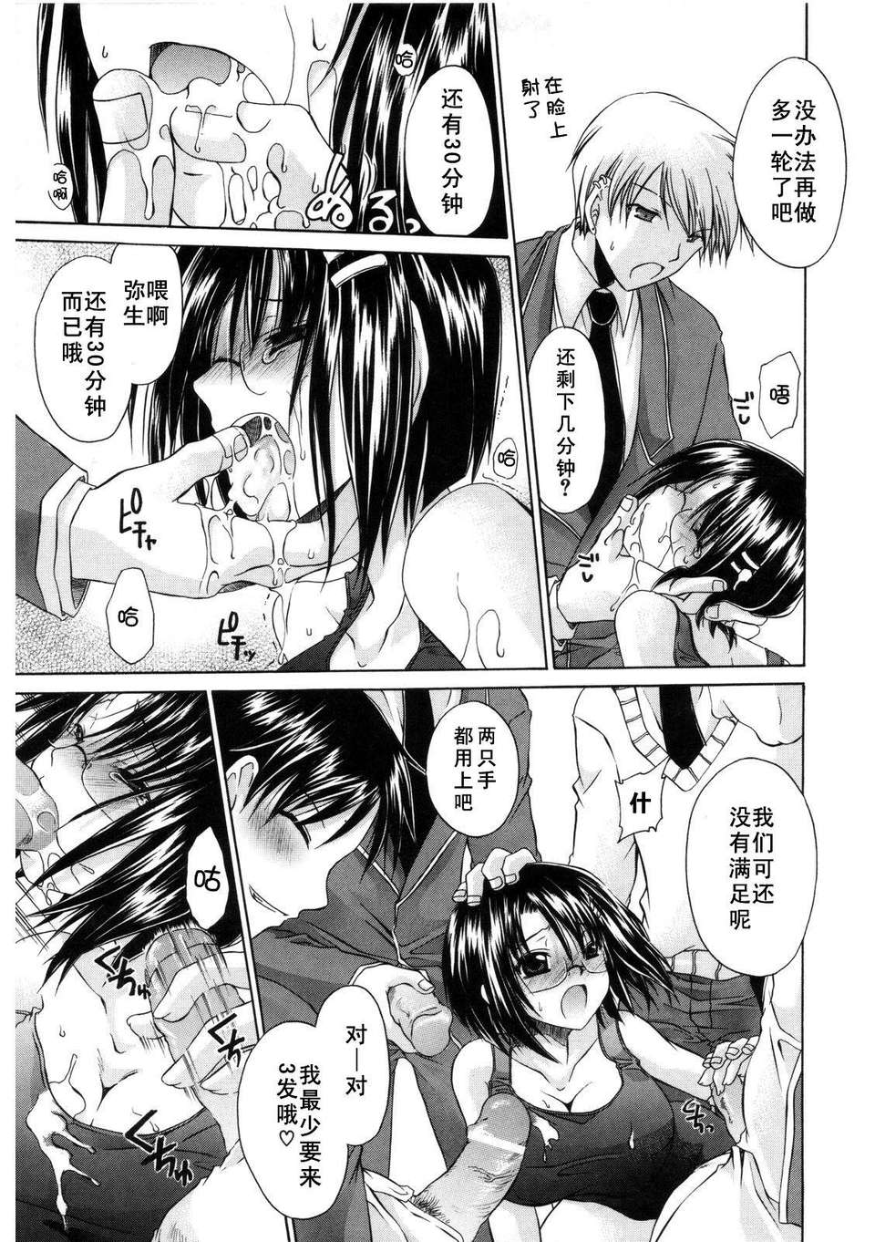 [東雲龍] Love＆Hate 第2卷 118/217 