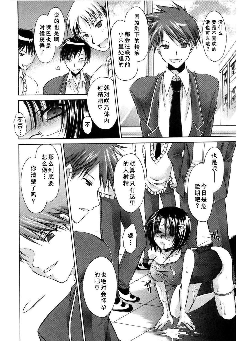 [東雲龍] Love＆Hate 第2卷 121/217 