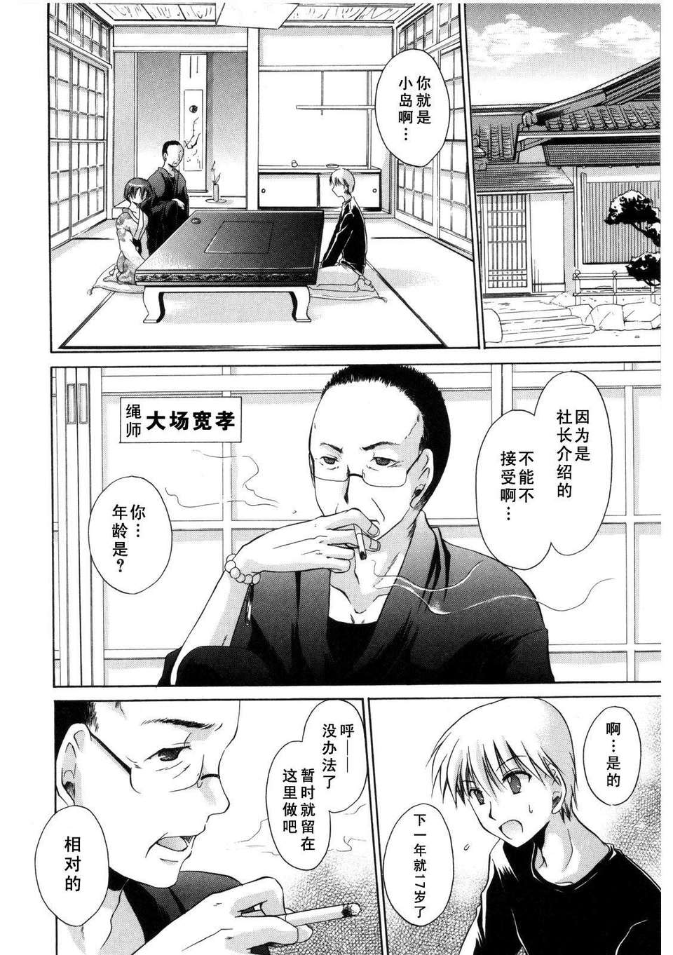 [東雲龍] Love＆Hate 第2卷 123/217 