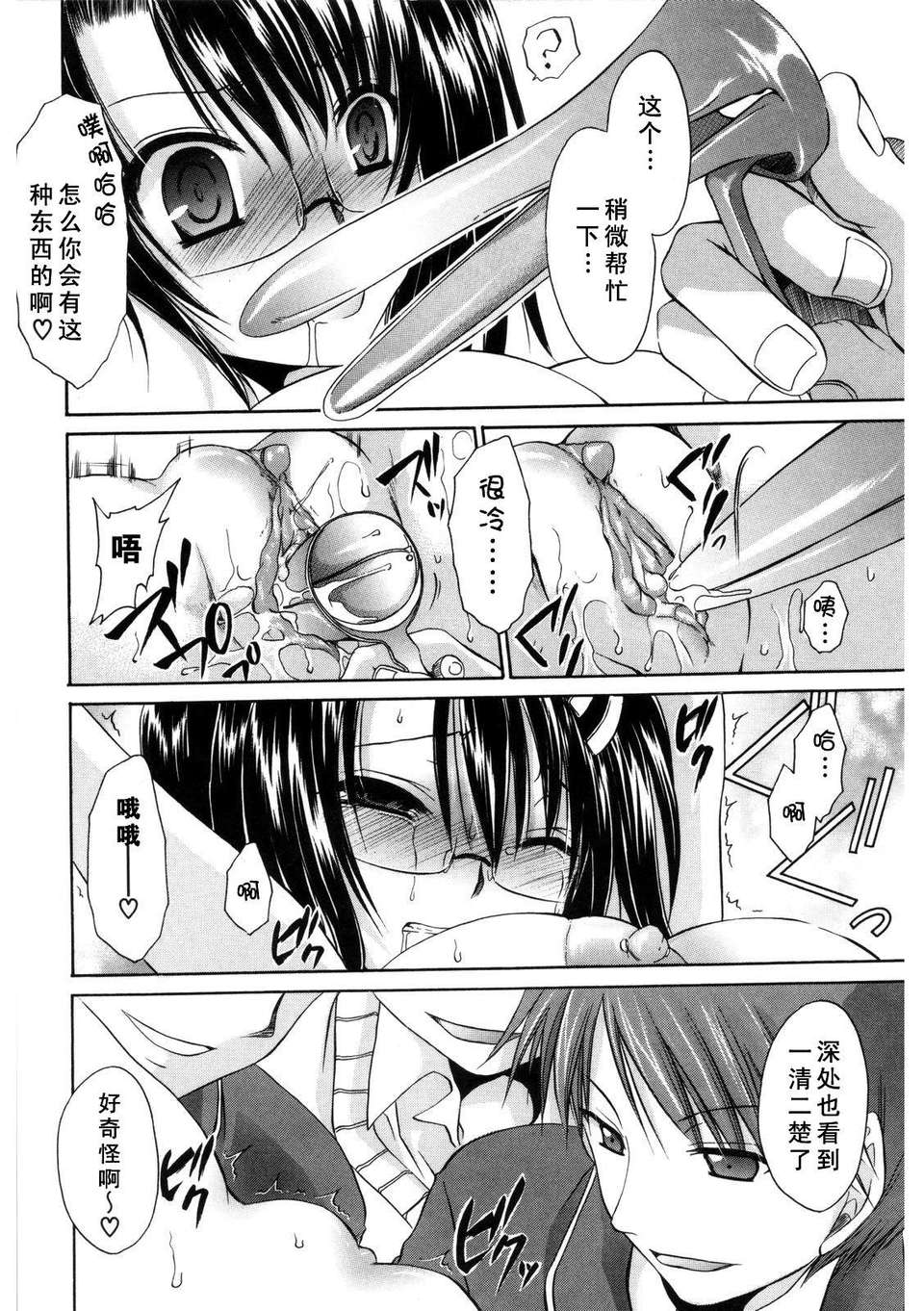 [東雲龍] Love＆Hate 第2卷 137/217 