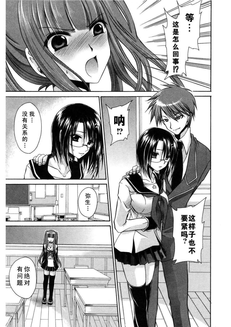 [東雲龍] Love＆Hate 第2卷 148/217 