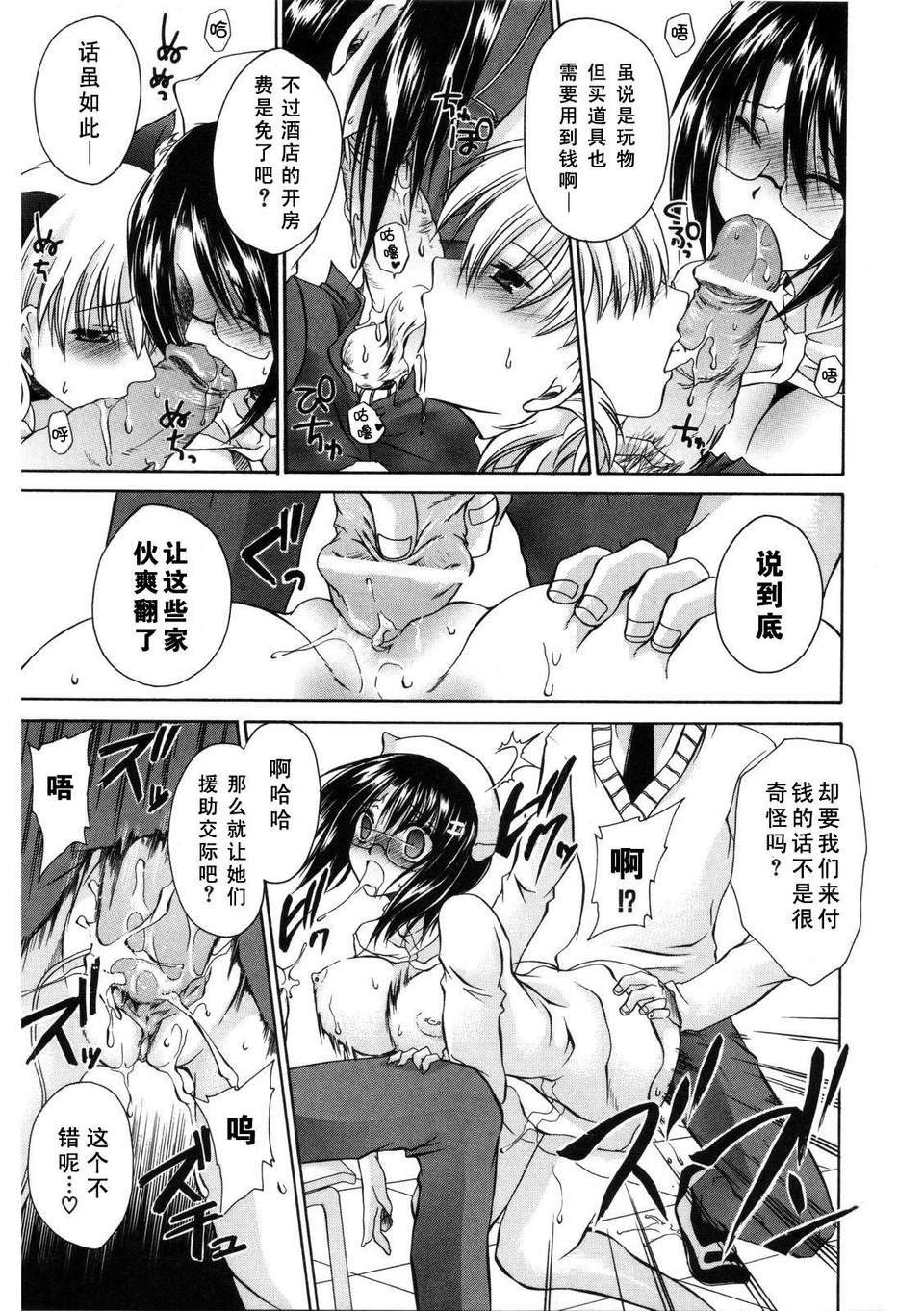 [東雲龍] Love＆Hate 第2卷 150/217 
