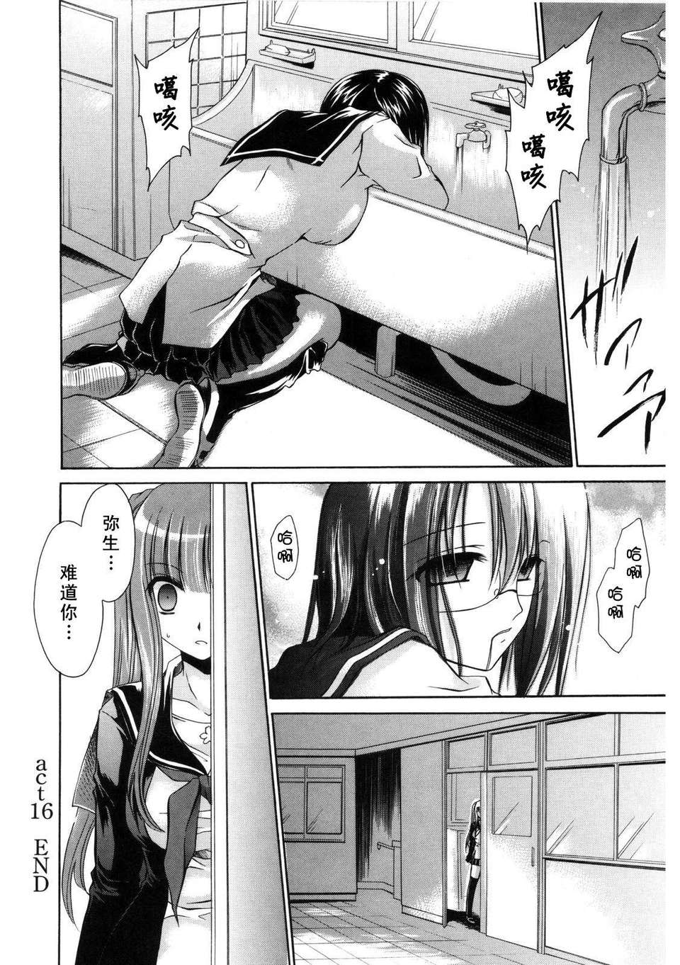 [東雲龍] Love＆Hate 第2卷 161/217 