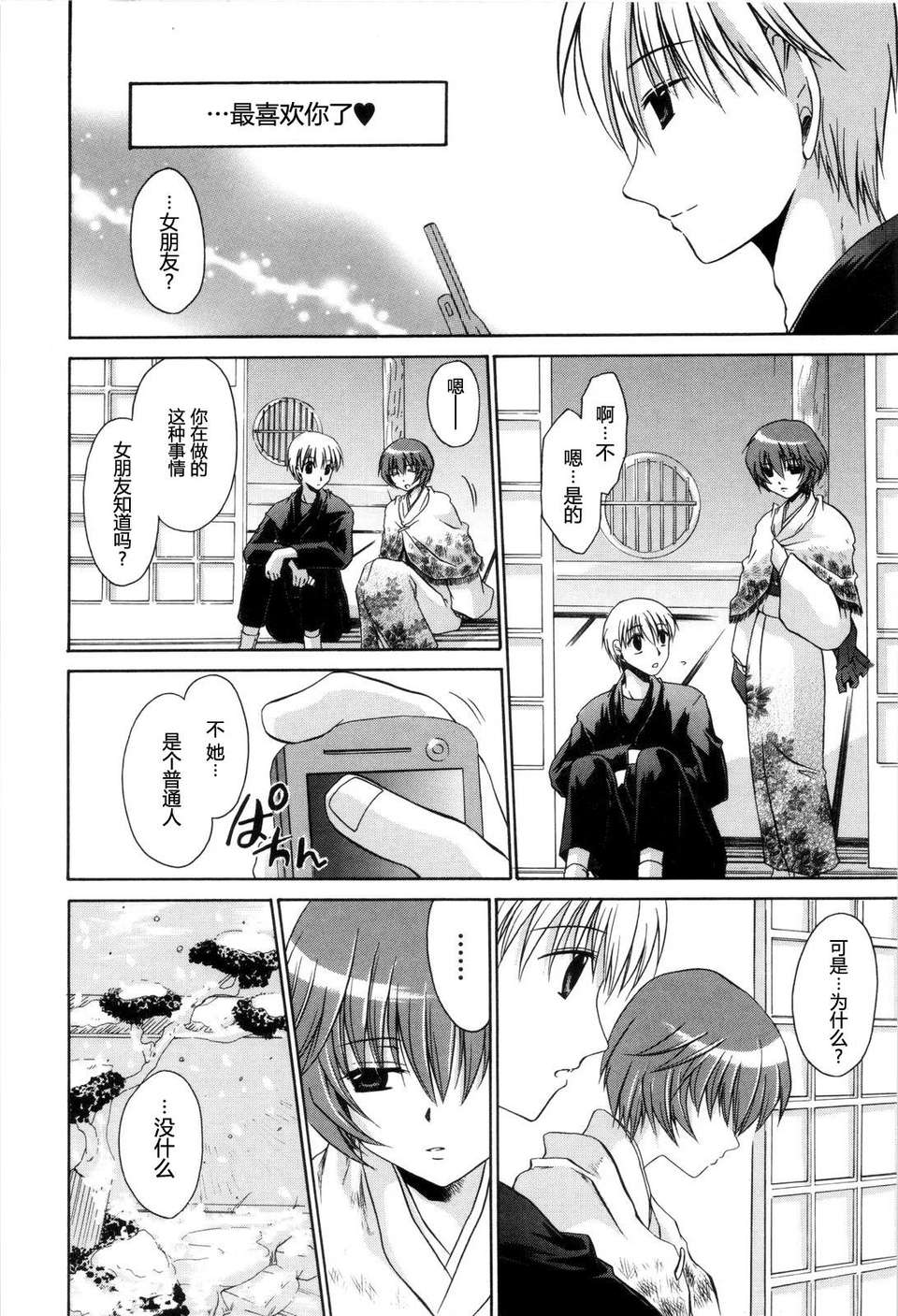 [東雲龍] Love＆Hate 第2卷 165/217 