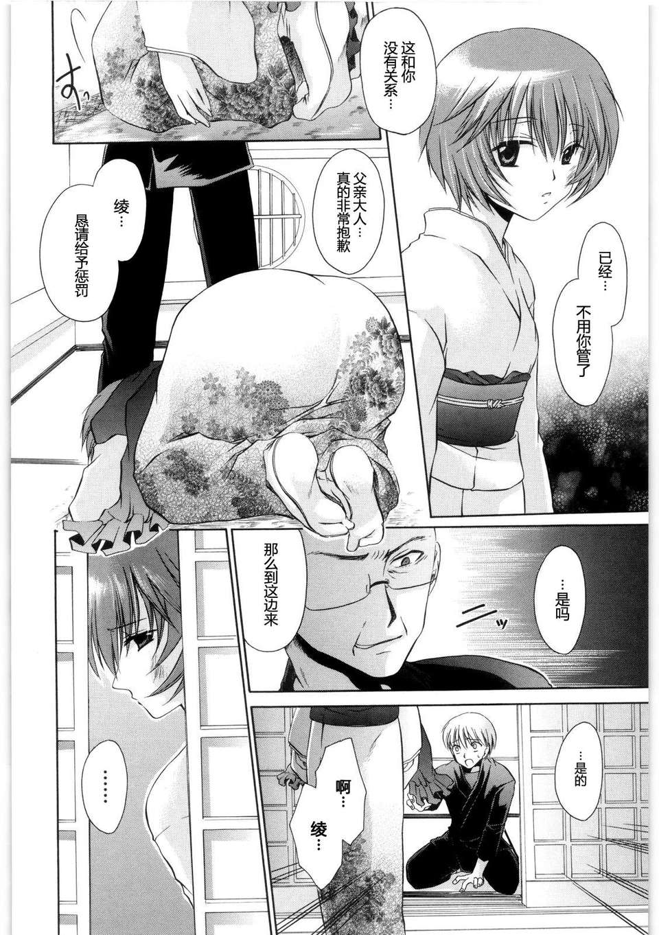 [東雲龍] Love＆Hate 第2卷 169/217 