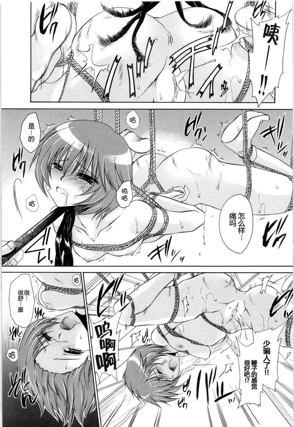 [東雲龍] Love＆Hate 第2卷 170/217 
