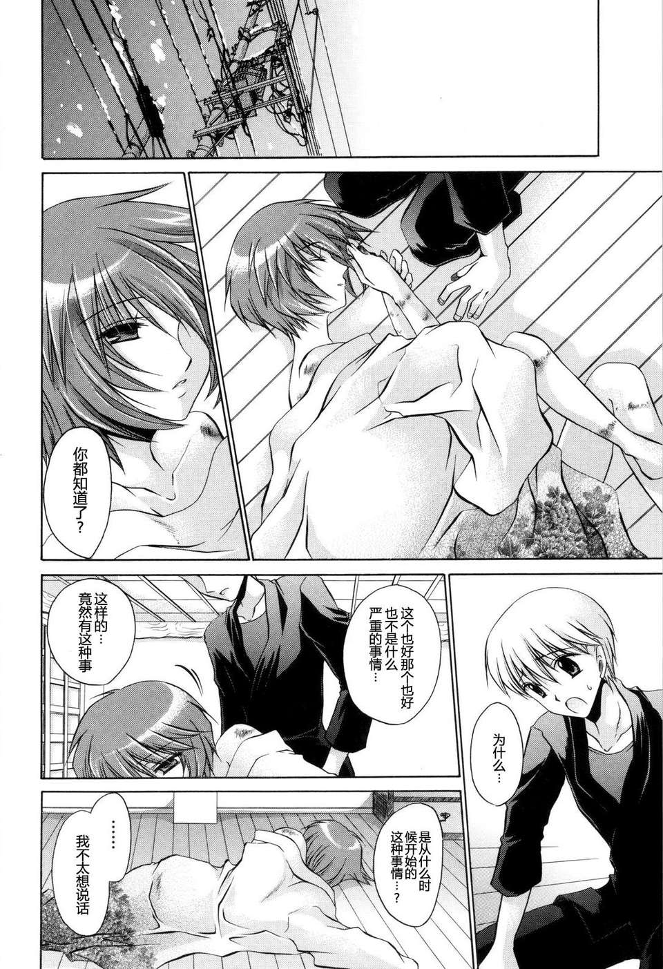 [東雲龍] Love＆Hate 第2卷 177/217 