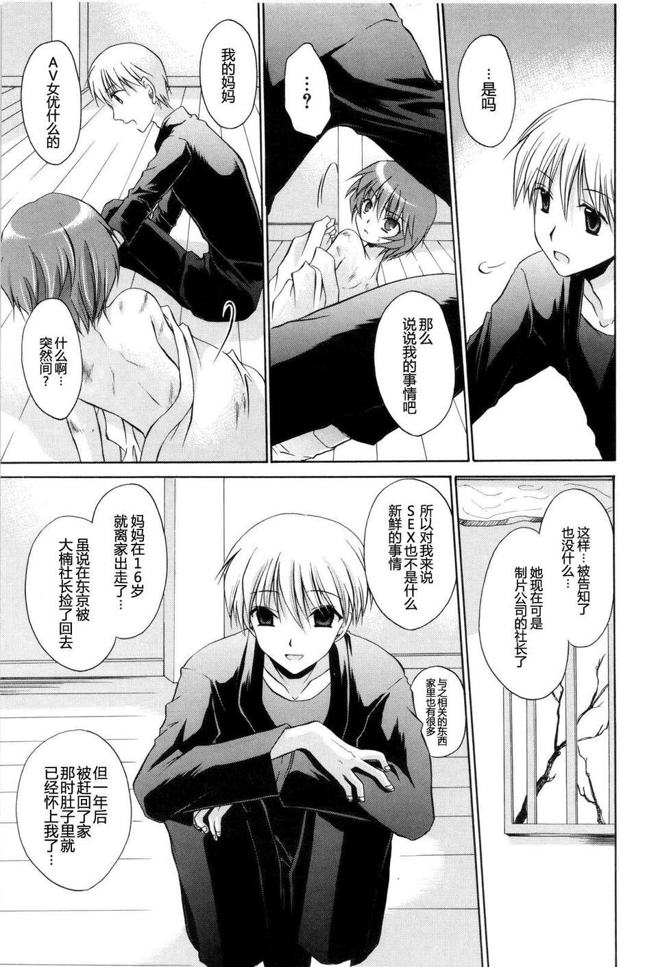 [東雲龍] Love＆Hate 第2卷 178/217 