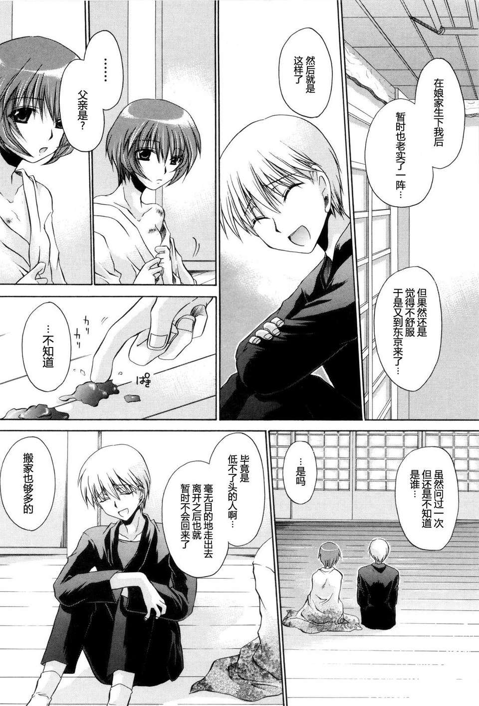 [東雲龍] Love＆Hate 第2卷 179/217 