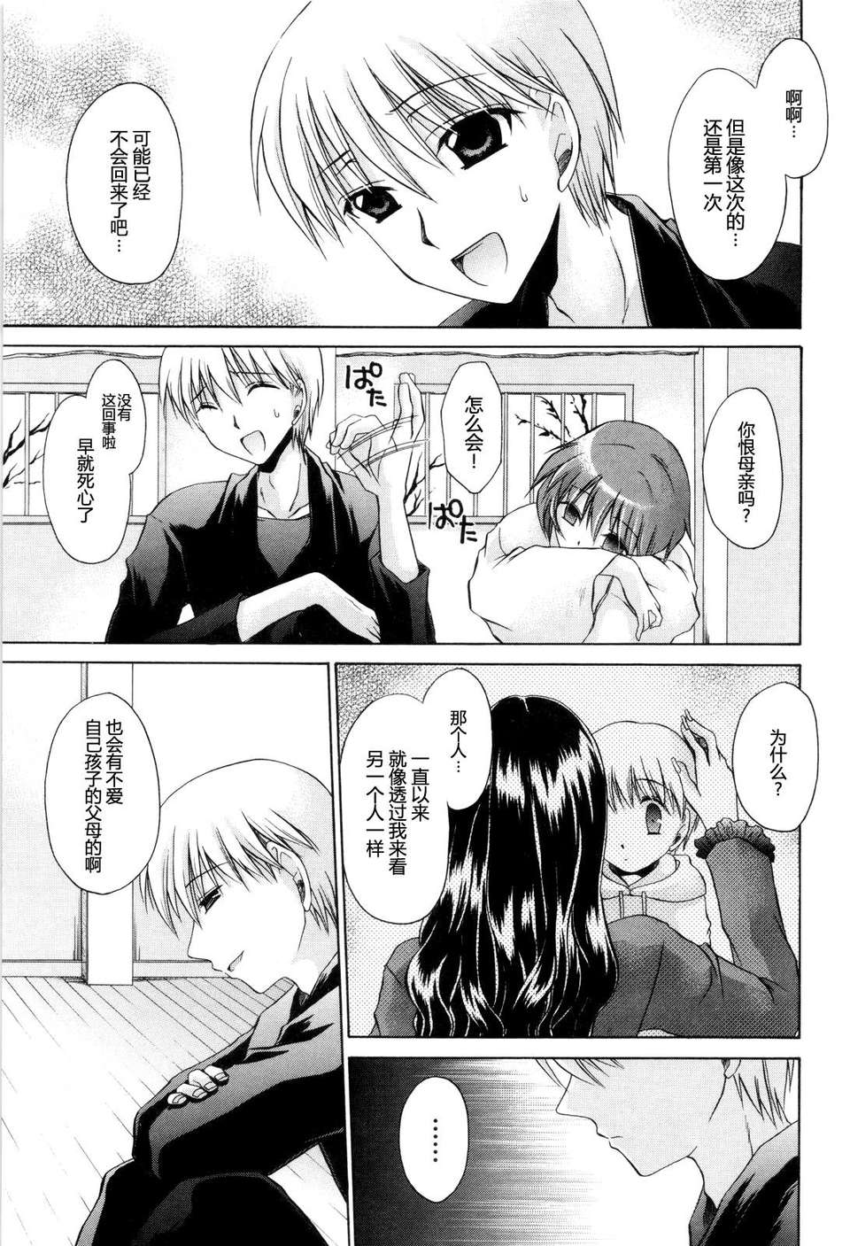 [東雲龍] Love＆Hate 第2卷 180/217 
