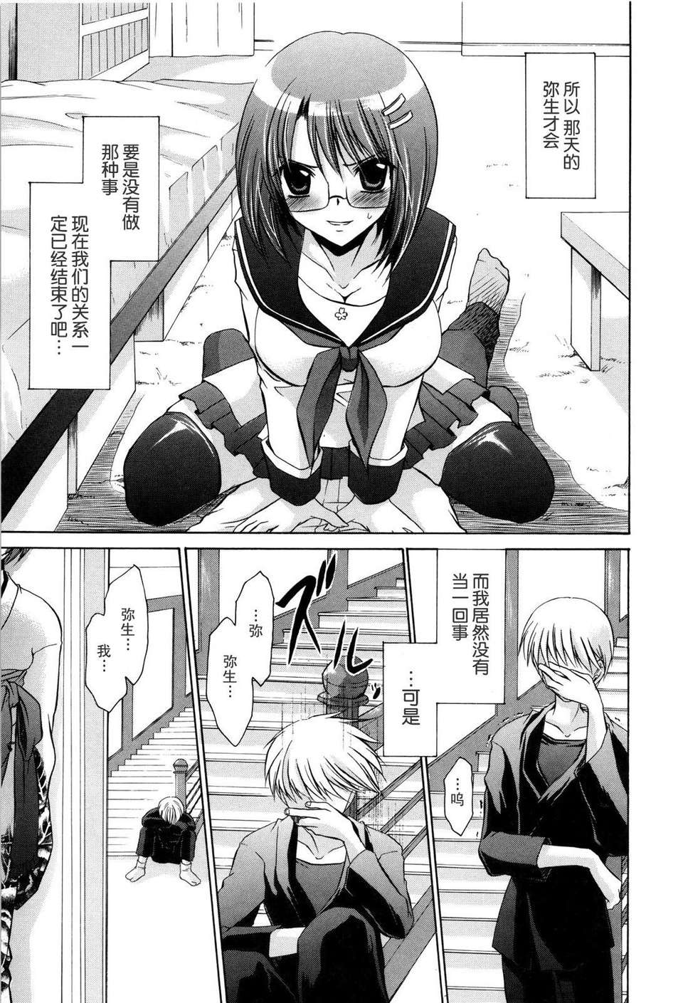 [東雲龍] Love＆Hate 第2卷 188/217 