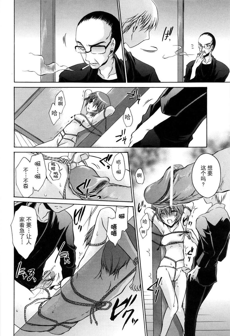 [東雲龍] Love＆Hate 第2卷 193/217 