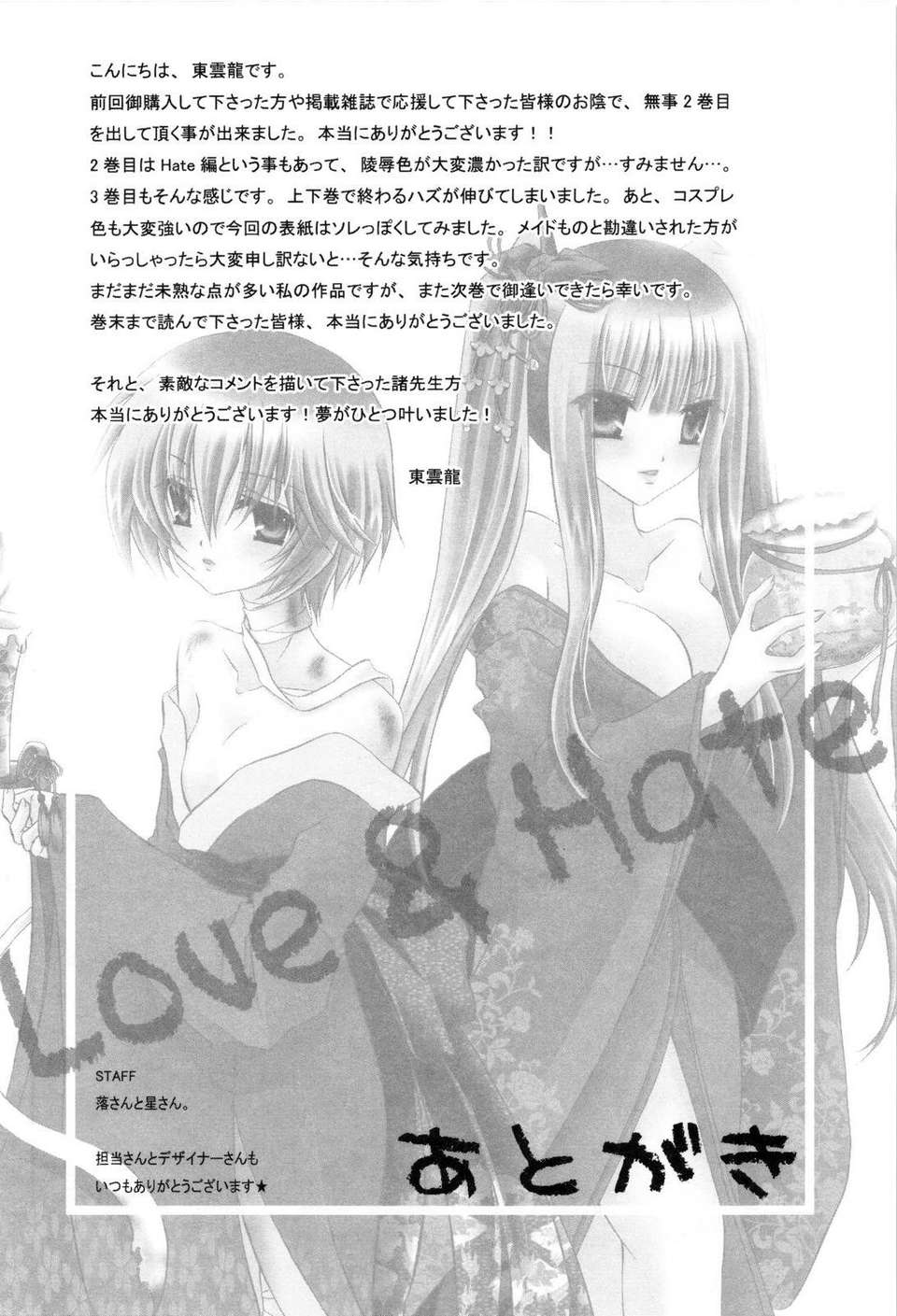 [東雲龍] Love＆Hate 第2卷 213/217 