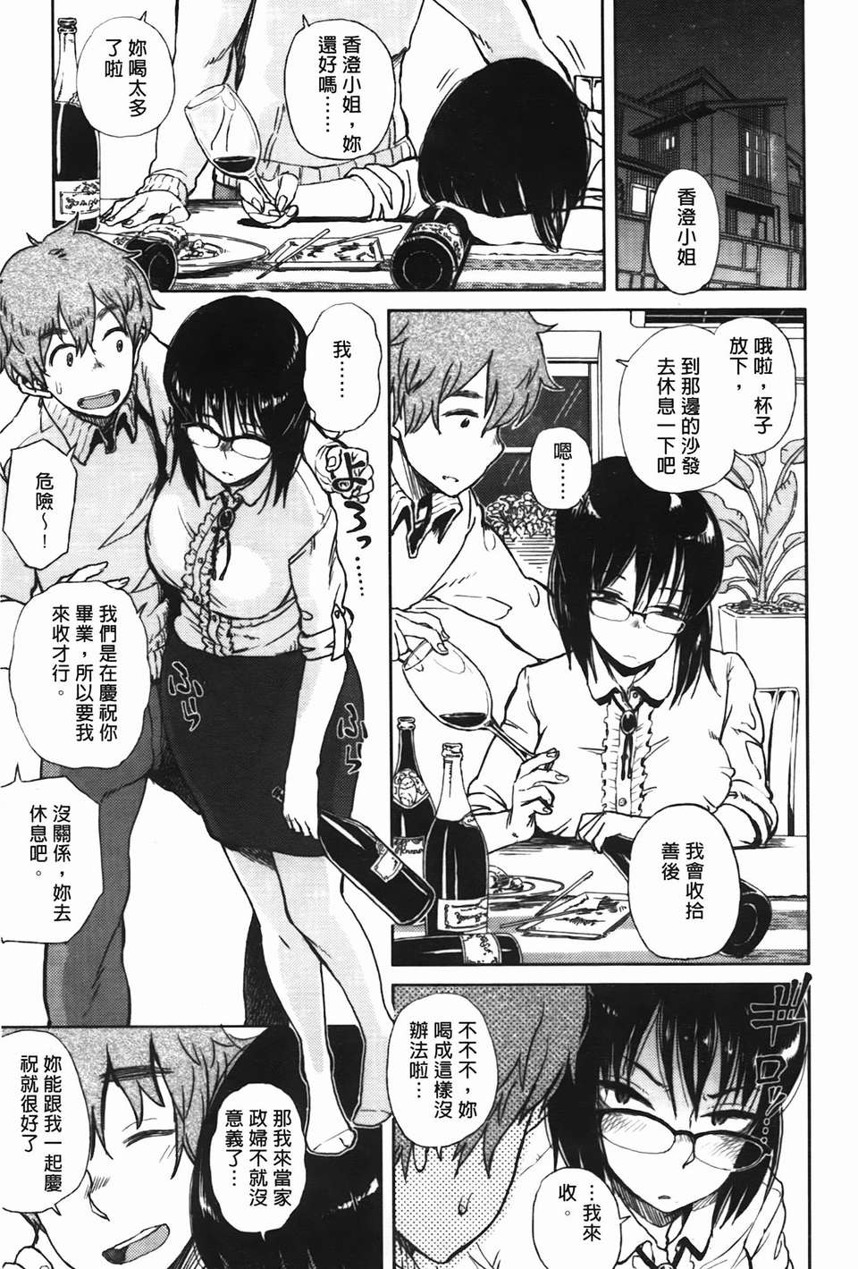 [大守春雨] かなことおじさん 153/201 