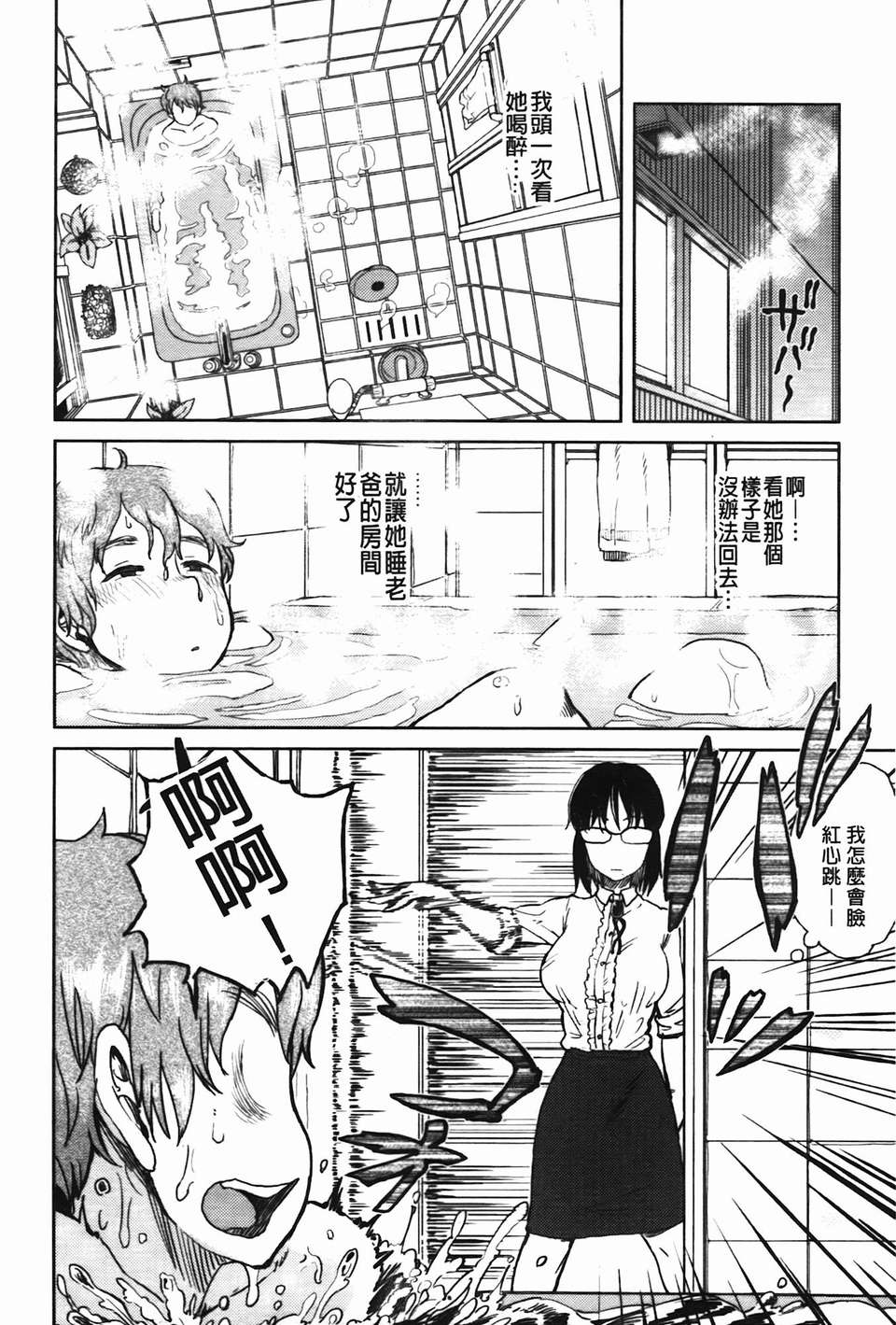 [大守春雨] かなことおじさん 156/201 