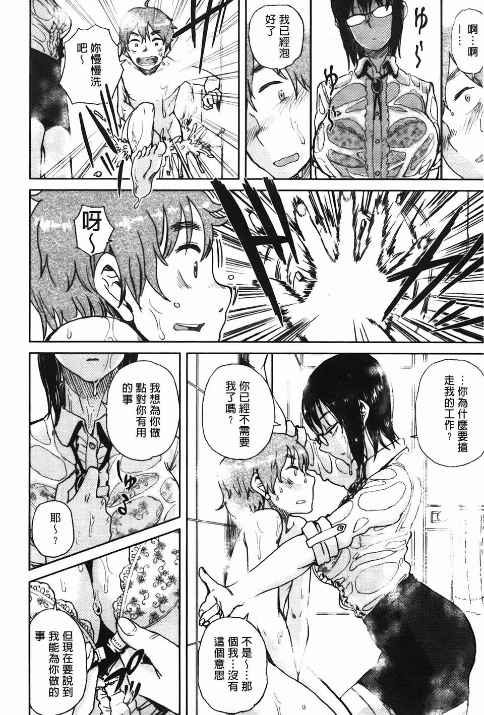 [大守春雨] かなことおじさん 158/201 