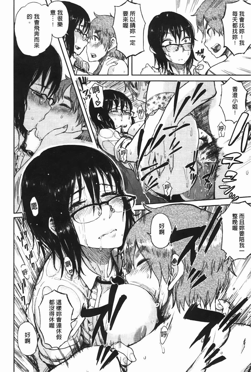 [大守春雨] かなことおじさん 166/201 