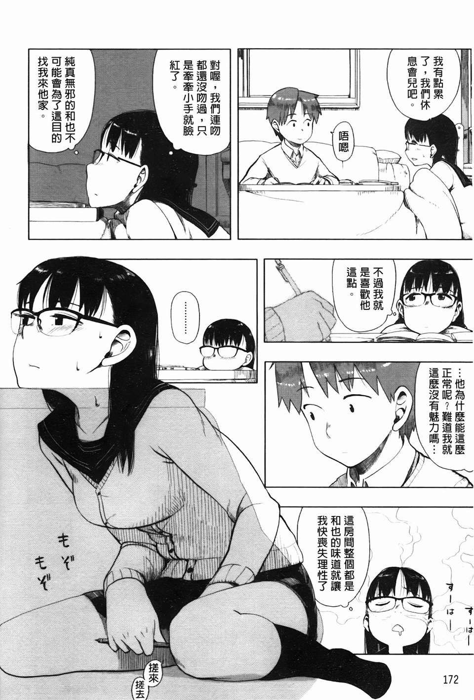 [大守春雨] かなことおじさん 172/201 