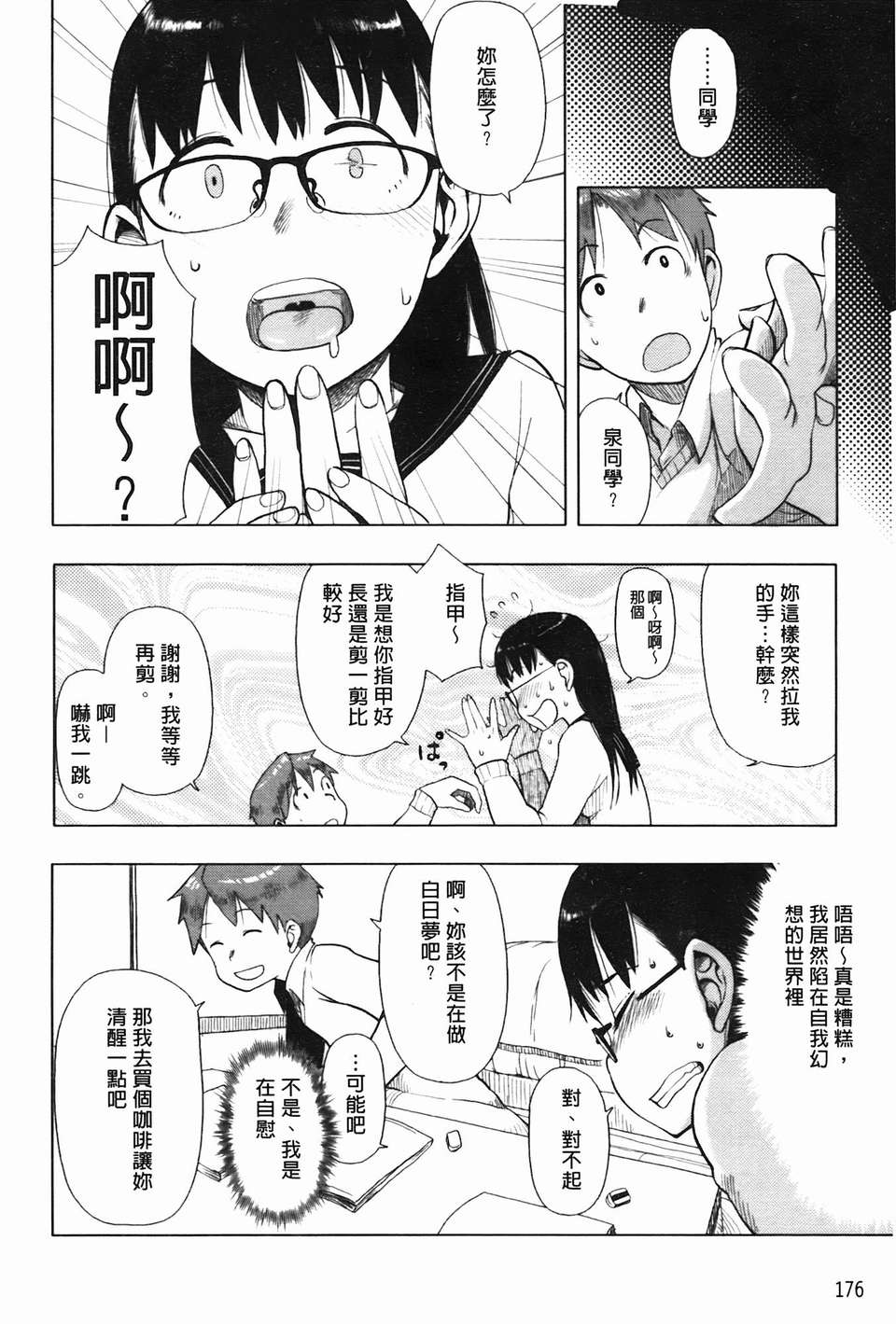 [大守春雨] かなことおじさん 176/201 