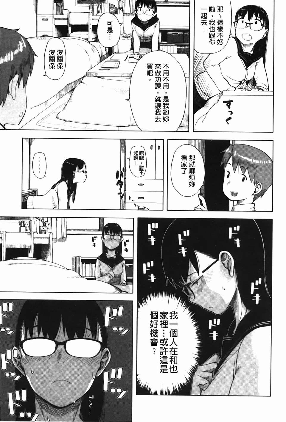 [大守春雨] かなことおじさん 177/201 
