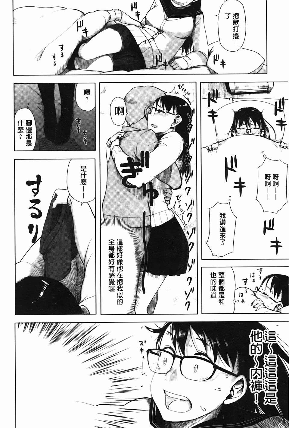 [大守春雨] かなことおじさん 178/201 