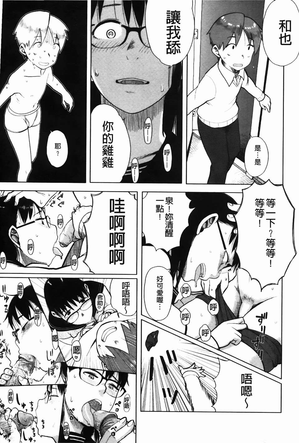 [大守春雨] かなことおじさん 181/201 