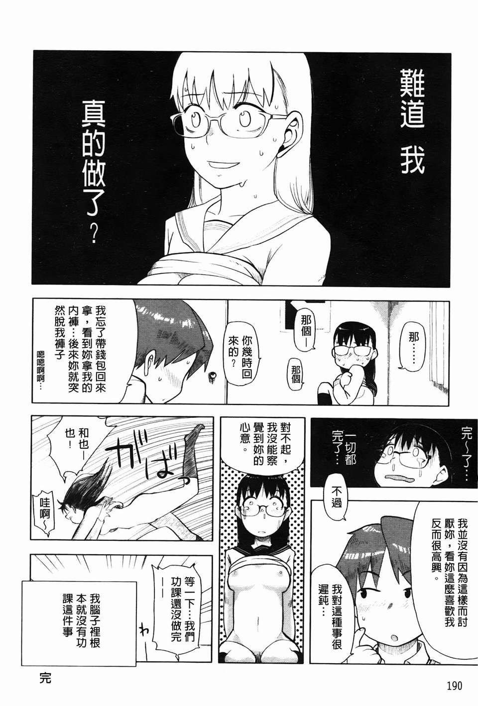 [大守春雨] かなことおじさん 190/201 