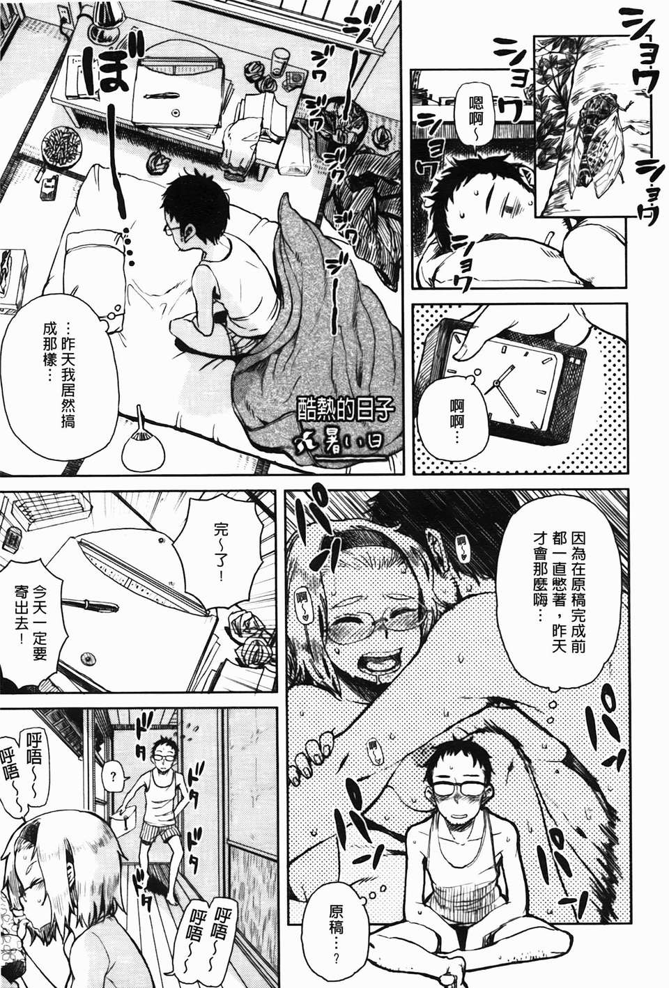 [大守春雨] かなことおじさん 191/201 