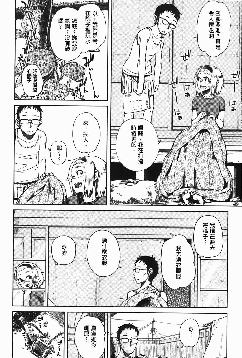 [大守春雨] かなことおじさん 192/201 