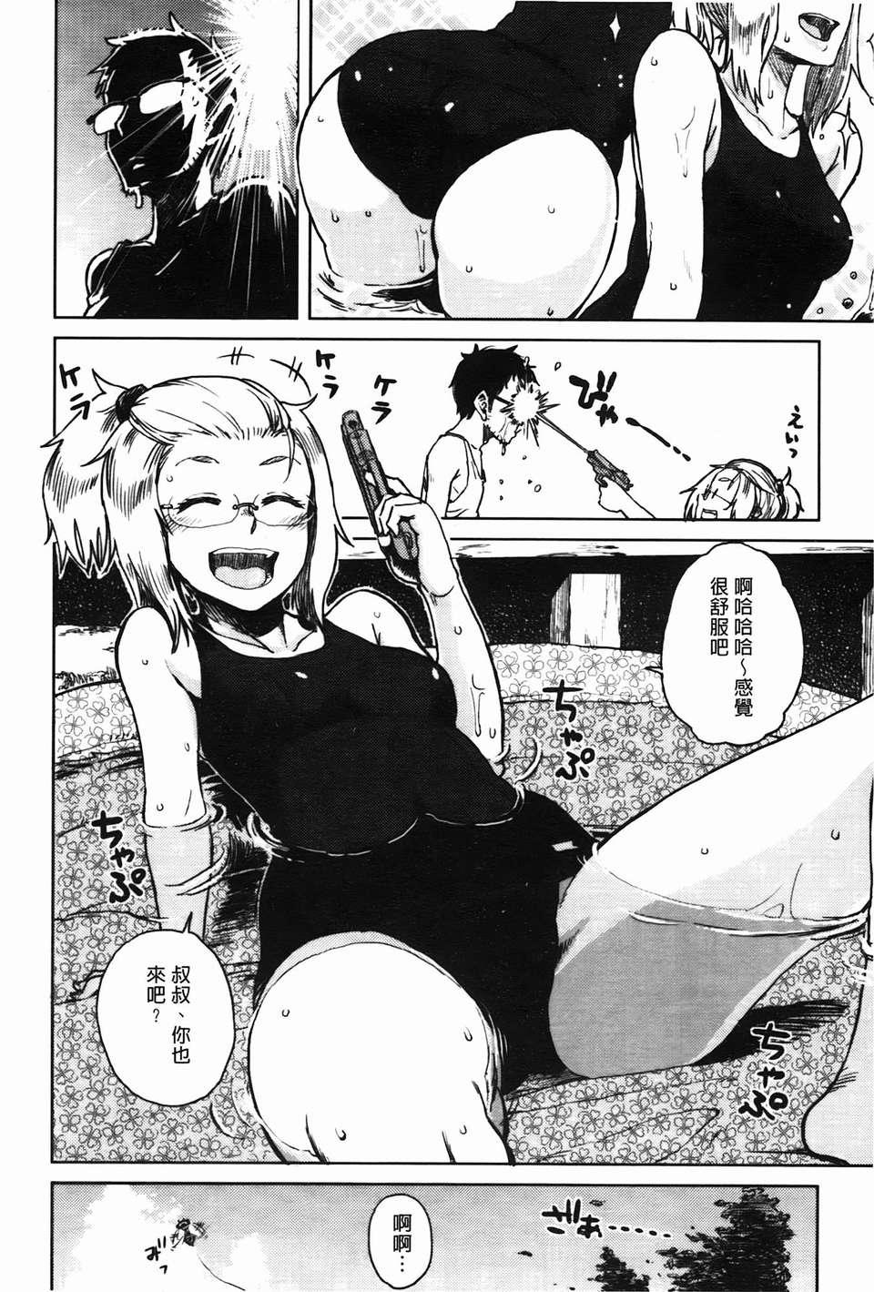 [大守春雨] かなことおじさん 194/201 