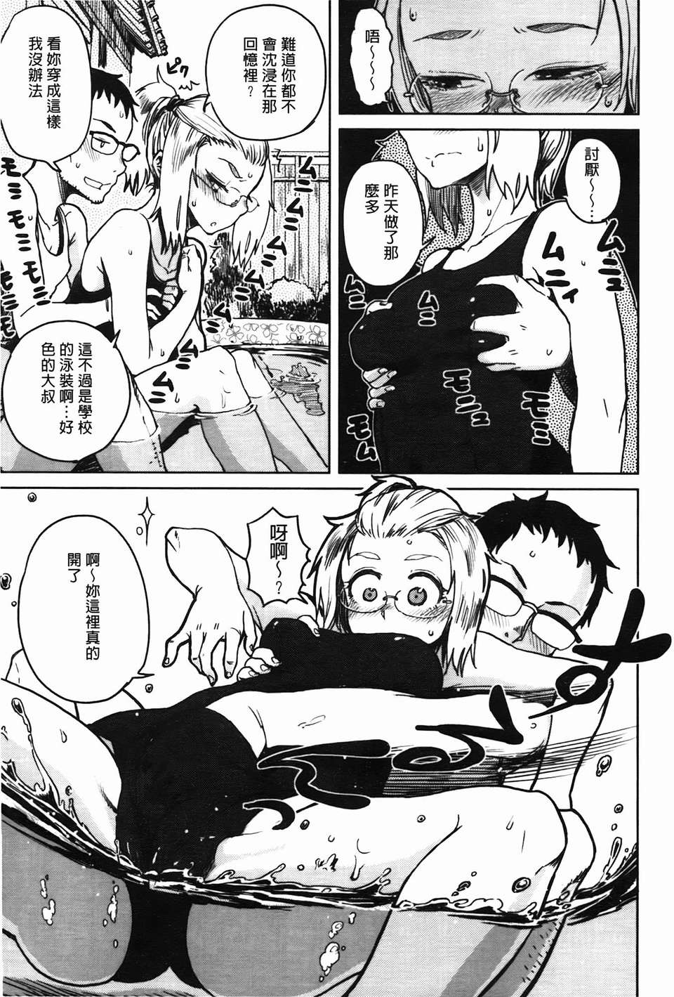 [大守春雨] かなことおじさん 195/201 