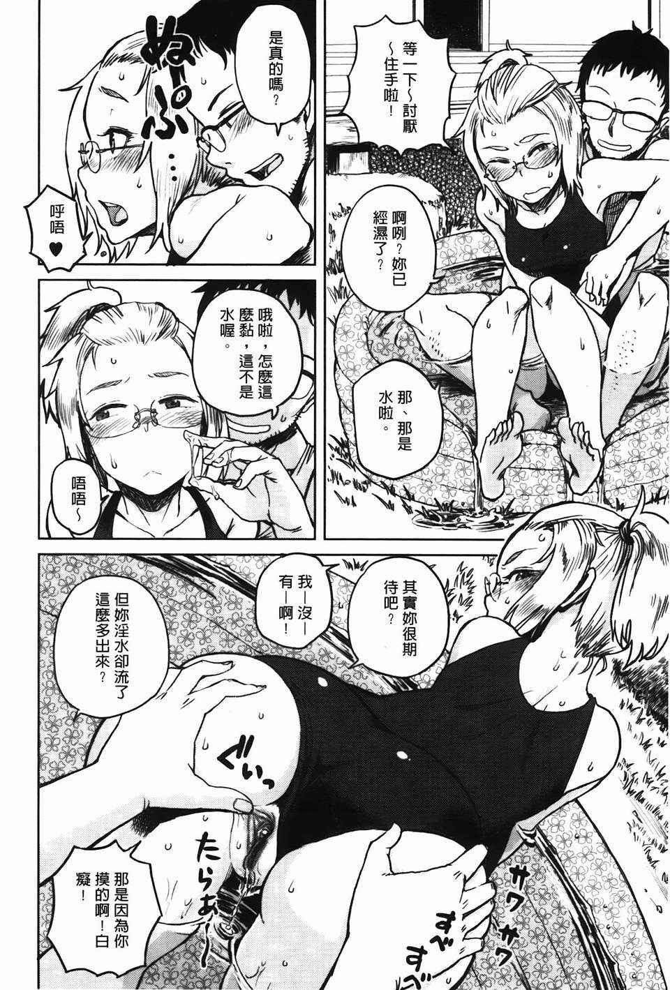 [大守春雨] かなことおじさん 196/201 