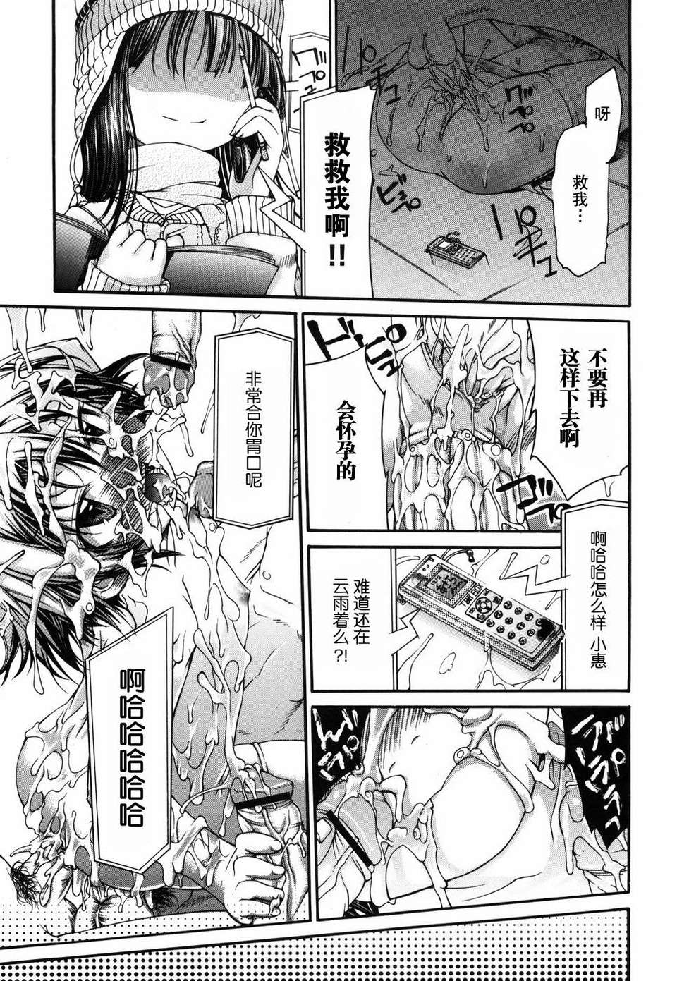 [不二河聡] 乙女に白濁デコレーション 102/224 