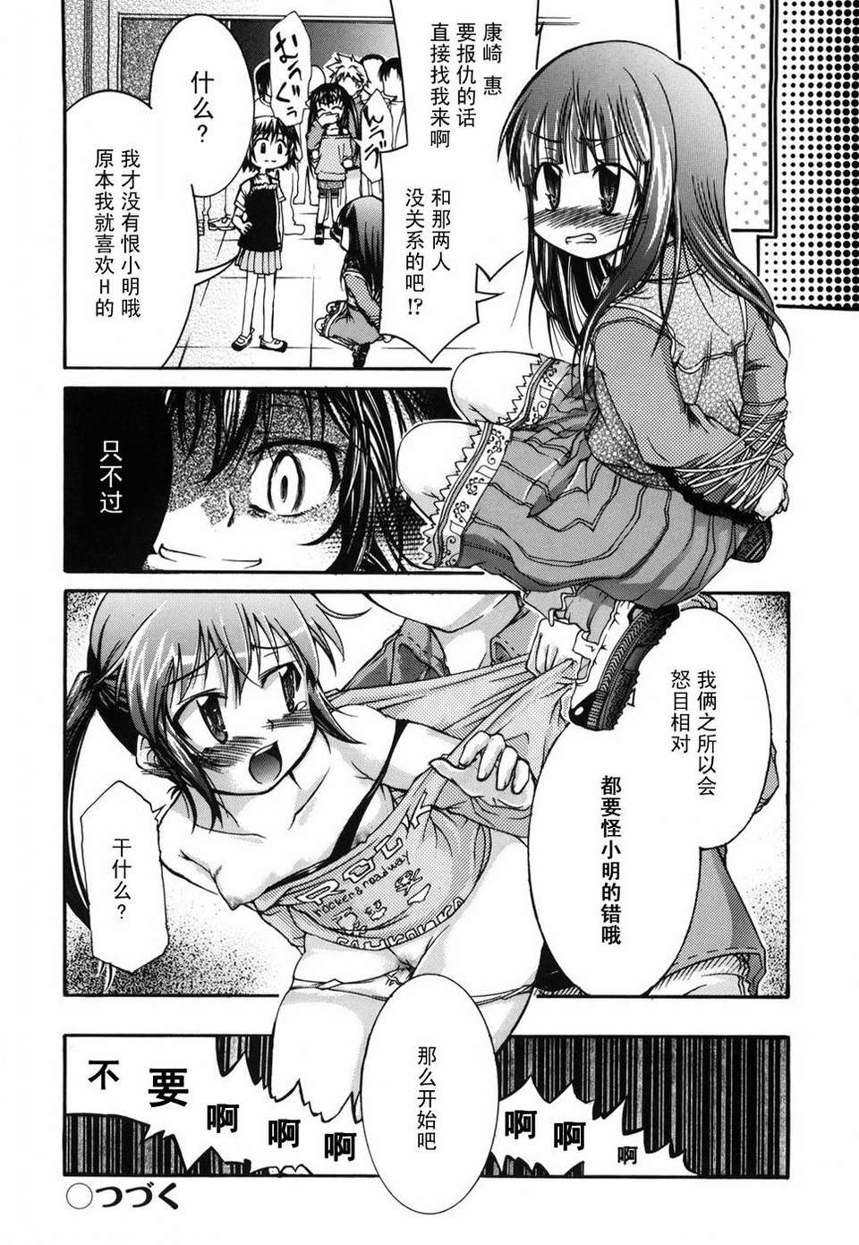 [不二河聡] 乙女に白濁デコレーション 103/224 