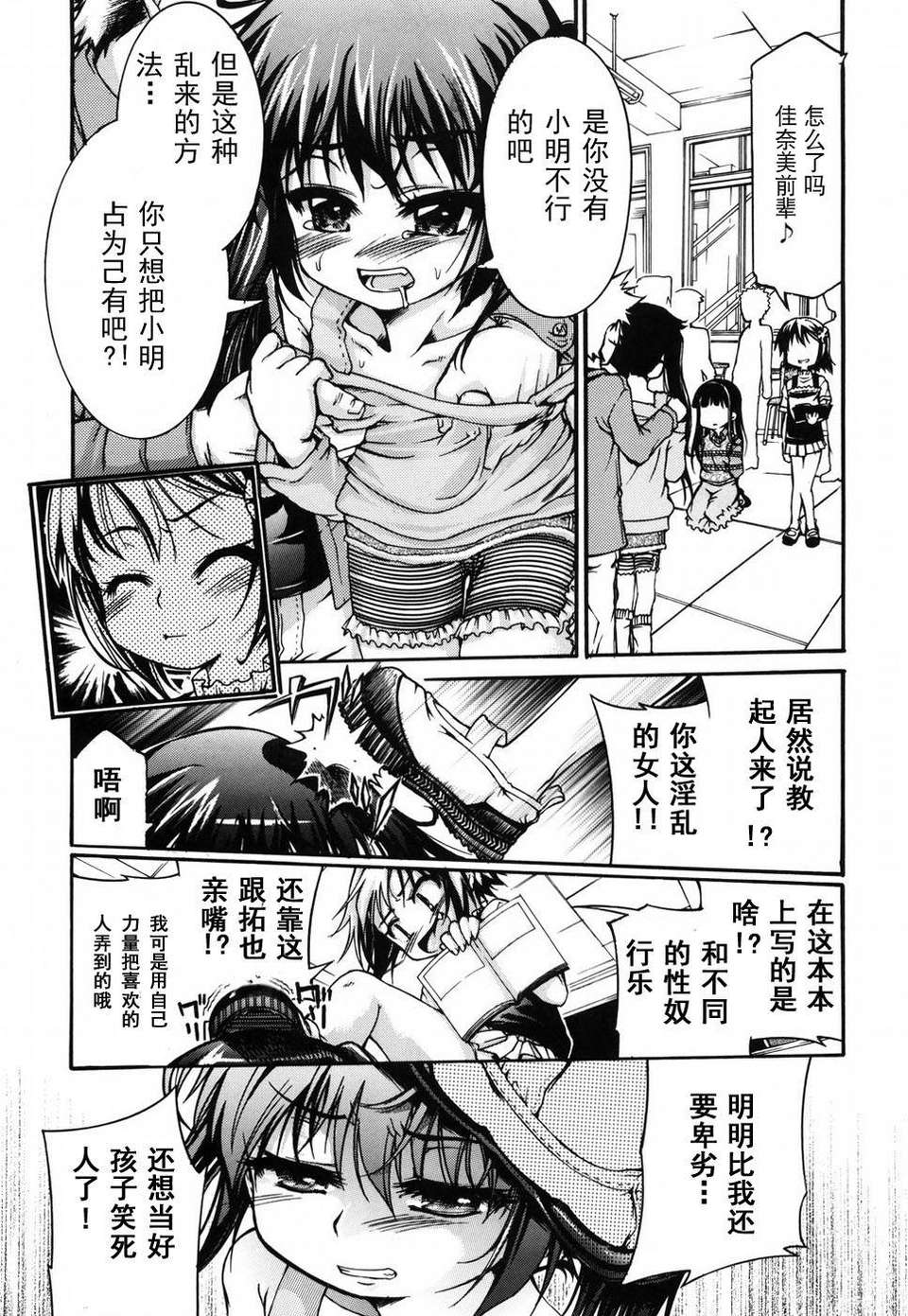[不二河聡] 乙女に白濁デコレーション 108/224 