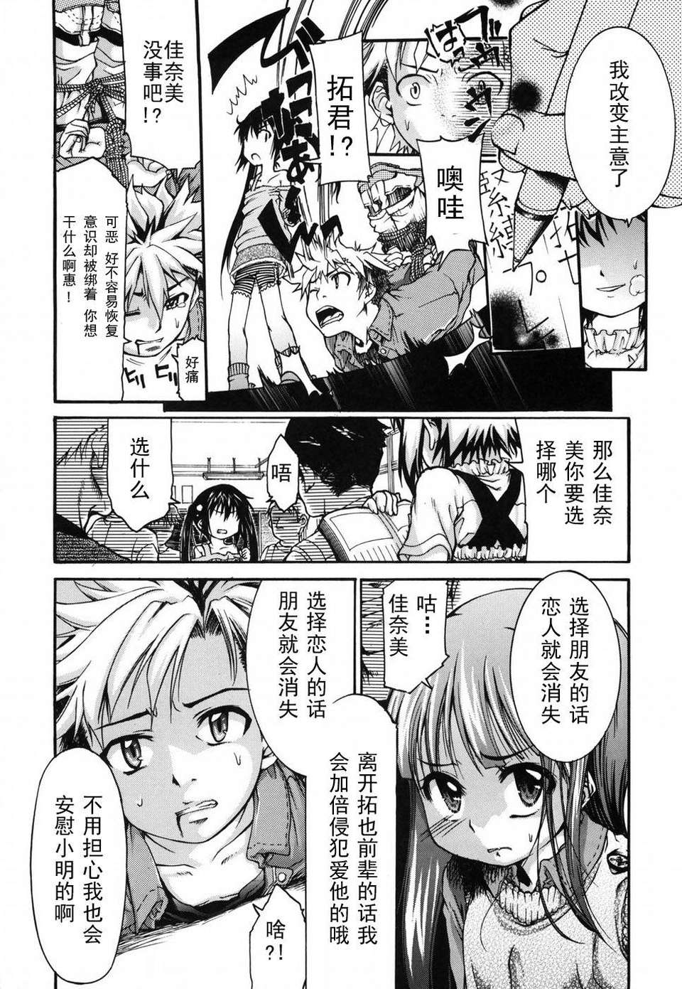 [不二河聡] 乙女に白濁デコレーション 109/224 
