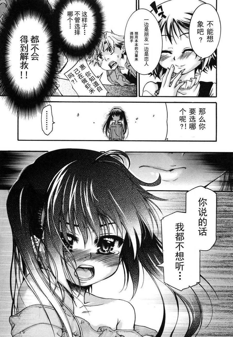 [不二河聡] 乙女に白濁デコレーション 110/224 
