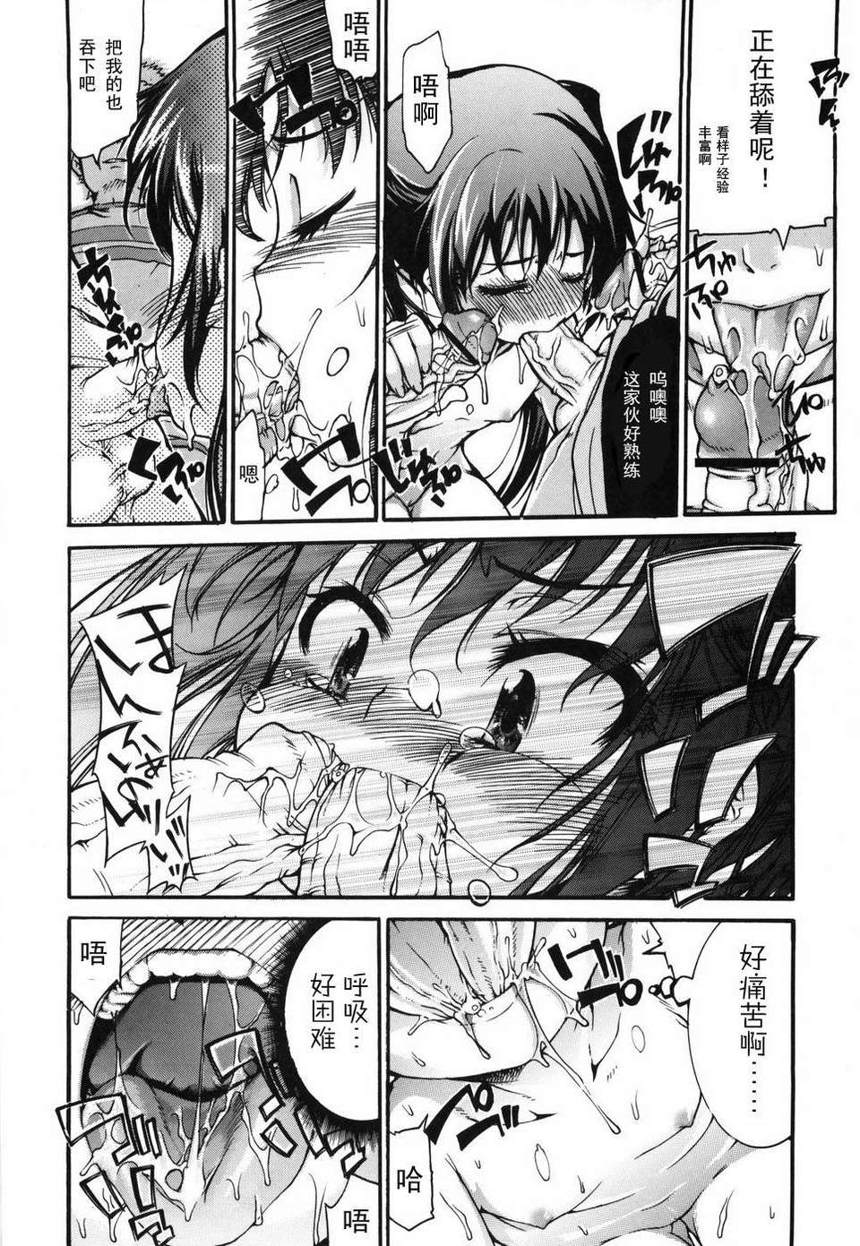 [不二河聡] 乙女に白濁デコレーション 113/224 