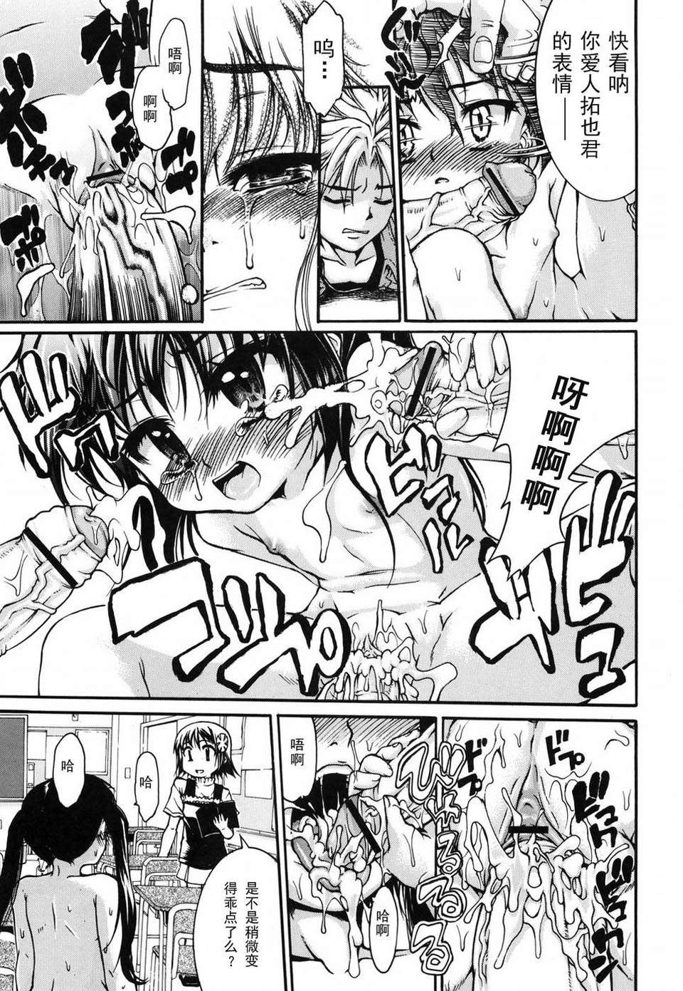 [不二河聡] 乙女に白濁デコレーション 118/224 