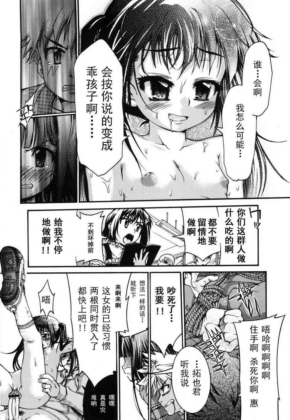 [不二河聡] 乙女に白濁デコレーション 119/224 
