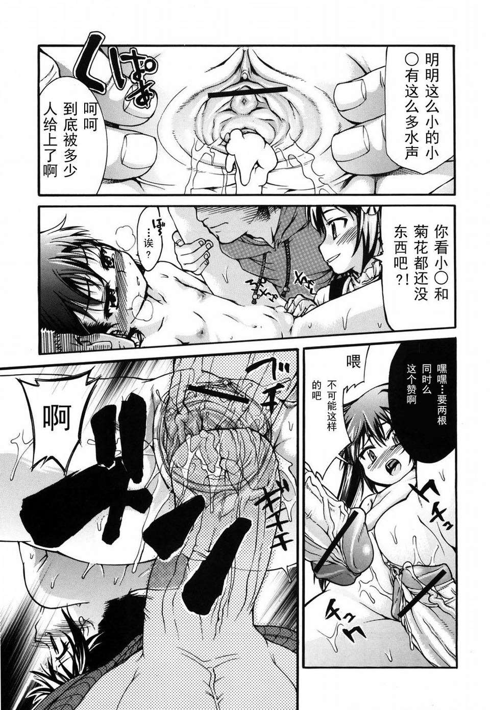 [不二河聡] 乙女に白濁デコレーション 120/224 