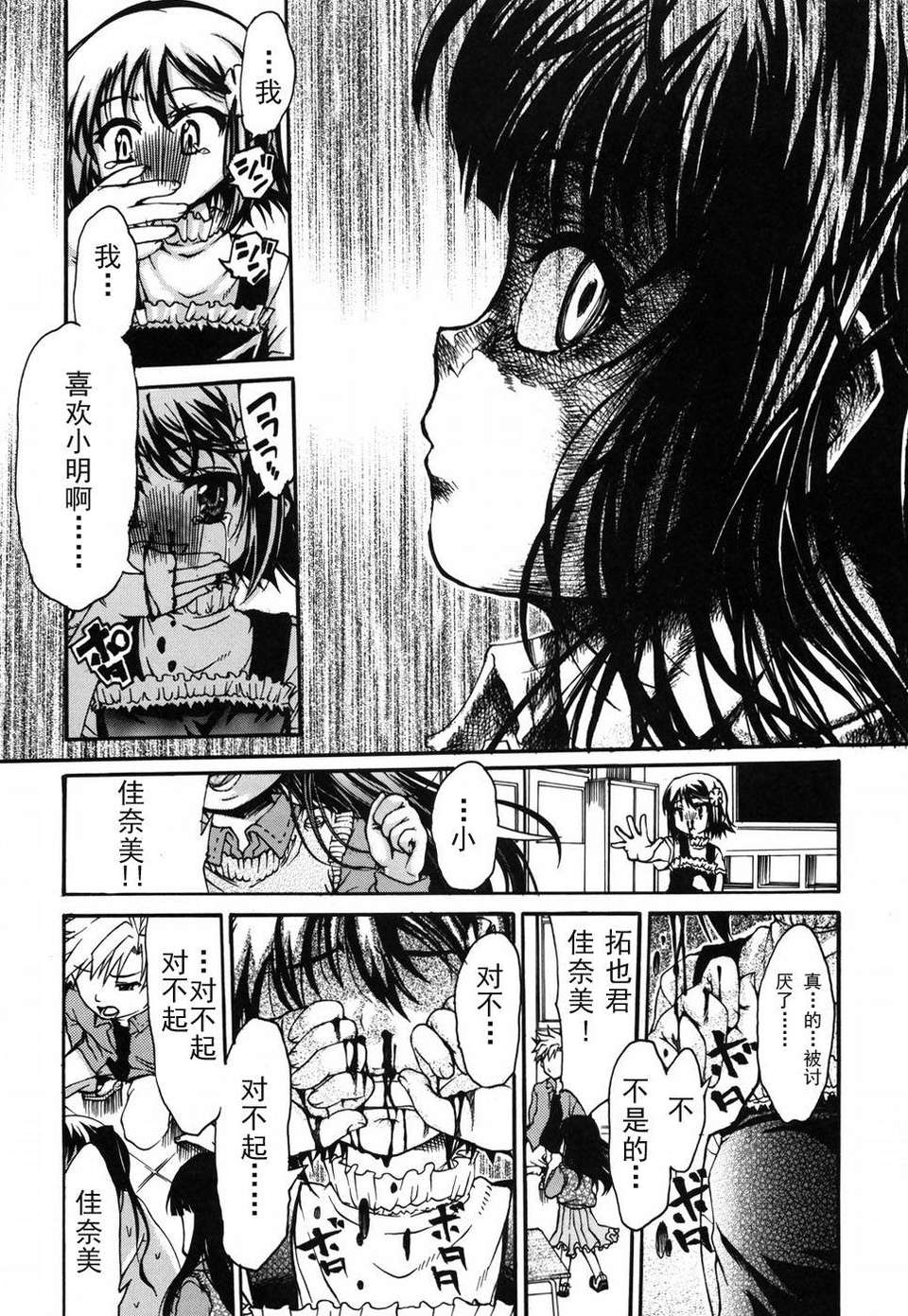[不二河聡] 乙女に白濁デコレーション 126/224 
