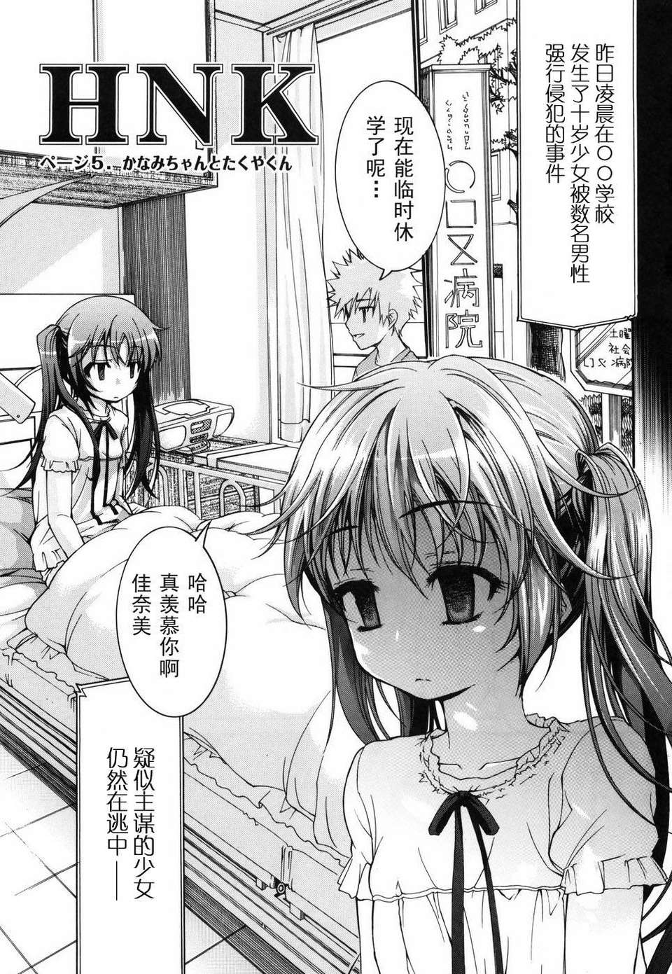 [不二河聡] 乙女に白濁デコレーション 130/224 