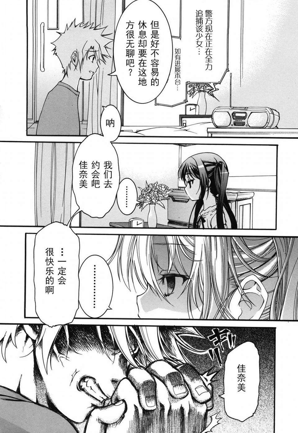[不二河聡] 乙女に白濁デコレーション 131/224 