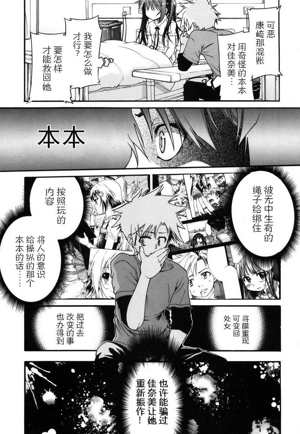 [不二河聡] 乙女に白濁デコレーション 132/224 