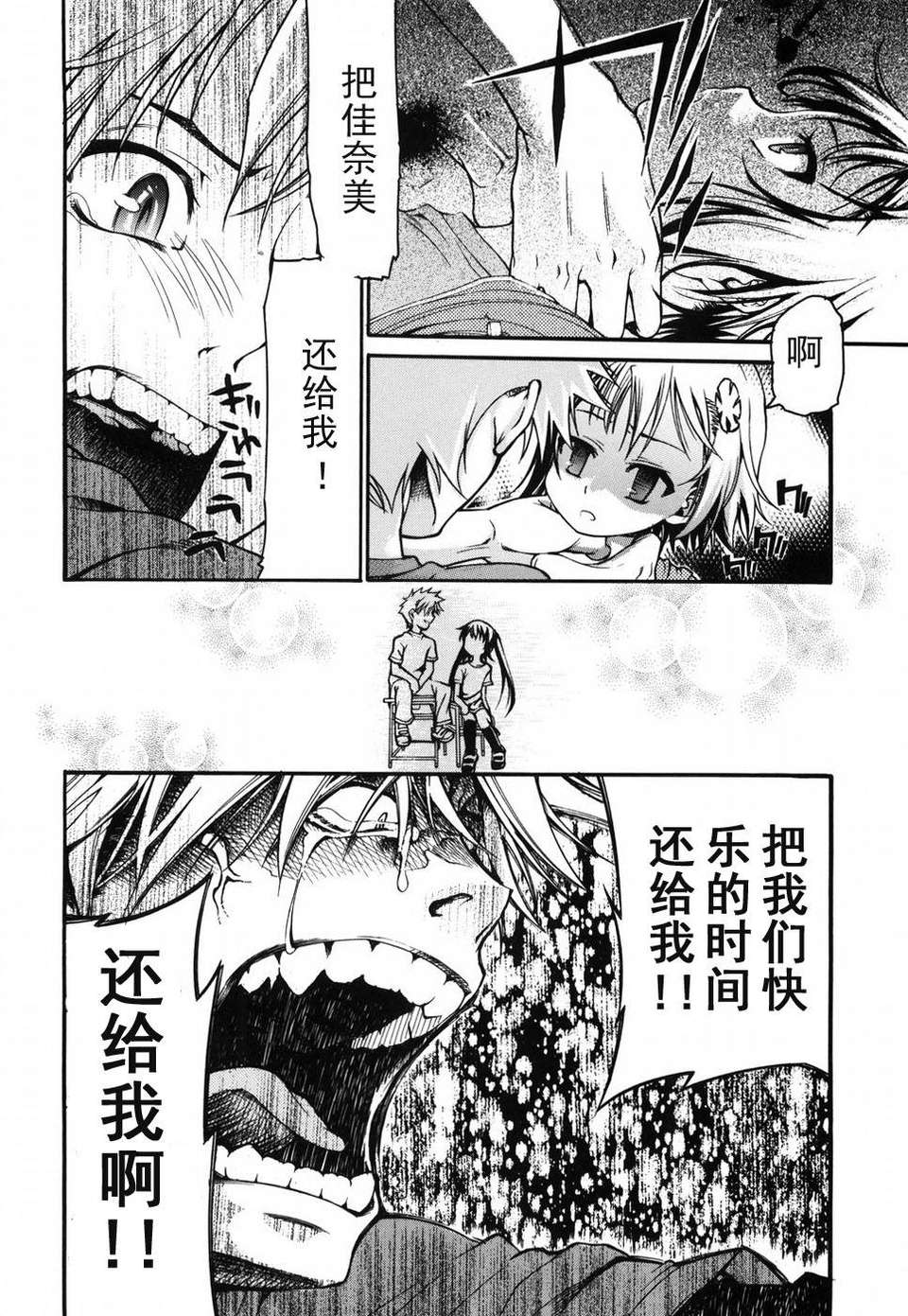 [不二河聡] 乙女に白濁デコレーション 135/224 