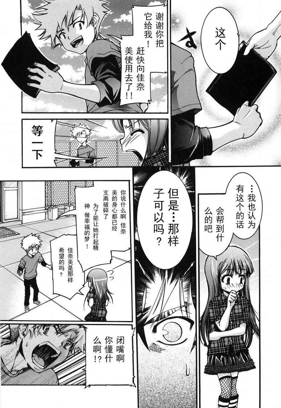 [不二河聡] 乙女に白濁デコレーション 137/224 